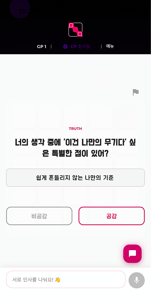 실시간 채팅